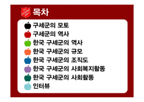 한국 구세군의 사회활동-2