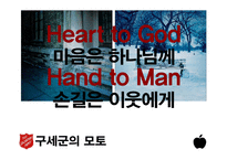 한국 구세군의 사회활동-3