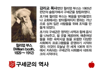 한국 구세군의 사회활동-4