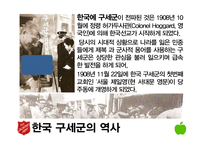 한국 구세군의 사회활동-5