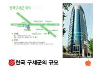 한국 구세군의 사회활동-8