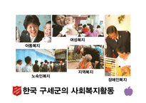 한국 구세군의 사회활동-10
