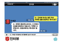 한국 구세군의 사회활동-13