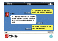 한국 구세군의 사회활동-14