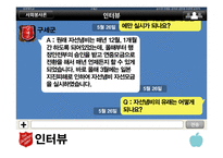 한국 구세군의 사회활동-16