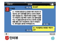 한국 구세군의 사회활동-18