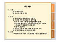 [복지행정론] 다문화 가족 - 2세 중심으로-2