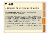 [복지행정론] 다문화 가족 - 2세 중심으로-6