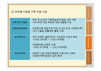 [복지행정론] 다문화 가족 - 2세 중심으로-8