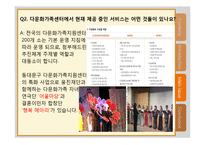 [복지행정론] 다문화 가족 - 2세 중심으로-13