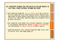 [복지행정론] 다문화 가족 - 2세 중심으로-14