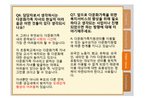 [복지행정론] 다문화 가족 - 2세 중심으로-17