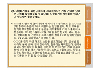 [복지행정론] 다문화 가족 - 2세 중심으로-18