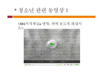 [청소년교육학] 청소년학의 역사적 배경과 청소년의 특성-3