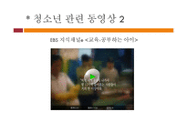 [청소년교육학] 청소년학의 역사적 배경과 청소년의 특성-10