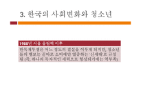 [청소년교육학] 청소년학의 역사적 배경과 청소년의 특성-16