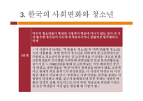 [청소년교육학] 청소년학의 역사적 배경과 청소년의 특성-18