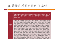 [청소년교육학] 청소년학의 역사적 배경과 청소년의 특성-19