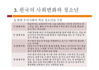 [청소년교육학] 청소년학의 역사적 배경과 청소년의 특성-20
