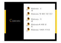 [언론] 위키리크스에 대한 담론-3