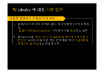 [언론] 위키리크스에 대한 담론-7