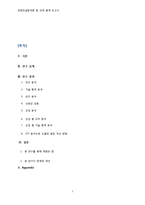 [경영컨설팅] 통계분석 프로그램 학습을 위한 프로젝트 -프레젠테이션에 있어서 청중의 만족도에 영향을 미치는 요인-2