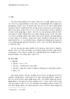 [경영컨설팅] 통계분석 프로그램 학습을 위한 프로젝트 -프레젠테이션에 있어서 청중의 만족도에 영향을 미치는 요인-3