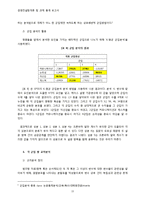[경영컨설팅] 통계분석 프로그램 학습을 위한 프로젝트 -프레젠테이션에 있어서 청중의 만족도에 영향을 미치는 요인-12