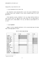 [경영컨설팅] 통계분석 프로그램 학습을 위한 프로젝트 -프레젠테이션에 있어서 청중의 만족도에 영향을 미치는 요인-13