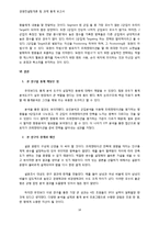 [경영컨설팅] 통계분석 프로그램 학습을 위한 프로젝트 -프레젠테이션에 있어서 청중의 만족도에 영향을 미치는 요인-15