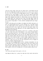 미디어 속의 여성과 실제 한국여성의 지위 간 괴리 -알파걸,골드미스-3