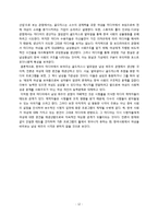 미디어 속의 여성과 실제 한국여성의 지위 간 괴리 -알파걸,골드미스-12