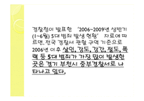지역사회복지 증진을 위한 청소년범죄 감소 계획-3