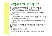 지역사회복지 증진을 위한 청소년범죄 감소 계획-18