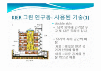 친환경 건축물 그린빌딩-4