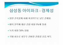 친환경 건축물 그린빌딩-9