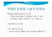 친환경 건축물 그린빌딩-13