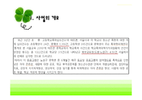 [프로그램 개발과 평가] 학교폭력 피해청소년의 학교적응력 향상을 위한 프로그램-2