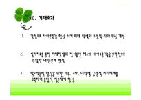 [프로그램 개발과 평가] 학교폭력 피해청소년의 학교적응력 향상을 위한 프로그램-18