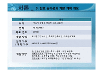 [국토 및 도시계획법] 천호뉴타운 사업 계획 및 법률조사-4