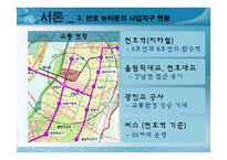 [국토 및 도시계획법] 천호뉴타운 사업 계획 및 법률조사-8