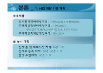 [국토 및 도시계획법] 천호뉴타운 사업 계획 및 법률조사-11