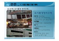 [국토 및 도시계획법] 천호뉴타운 사업 계획 및 법률조사-13