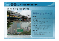 [국토 및 도시계획법] 천호뉴타운 사업 계획 및 법률조사-15