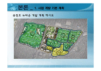 [국토 및 도시계획법] 천호뉴타운 사업 계획 및 법률조사-16