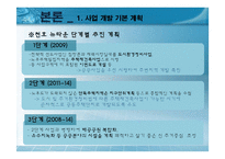 [국토 및 도시계획법] 천호뉴타운 사업 계획 및 법률조사-17
