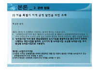 [국토 및 도시계획법] 천호뉴타운 사업 계획 및 법률조사-20