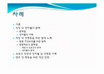 [여성과 법] 직장내 성평등을 위한 노력-2