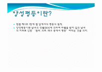 [여성과 법] 직장내 성평등을 위한 노력-4