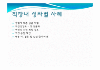 [여성과 법] 직장내 성평등을 위한 노력-9